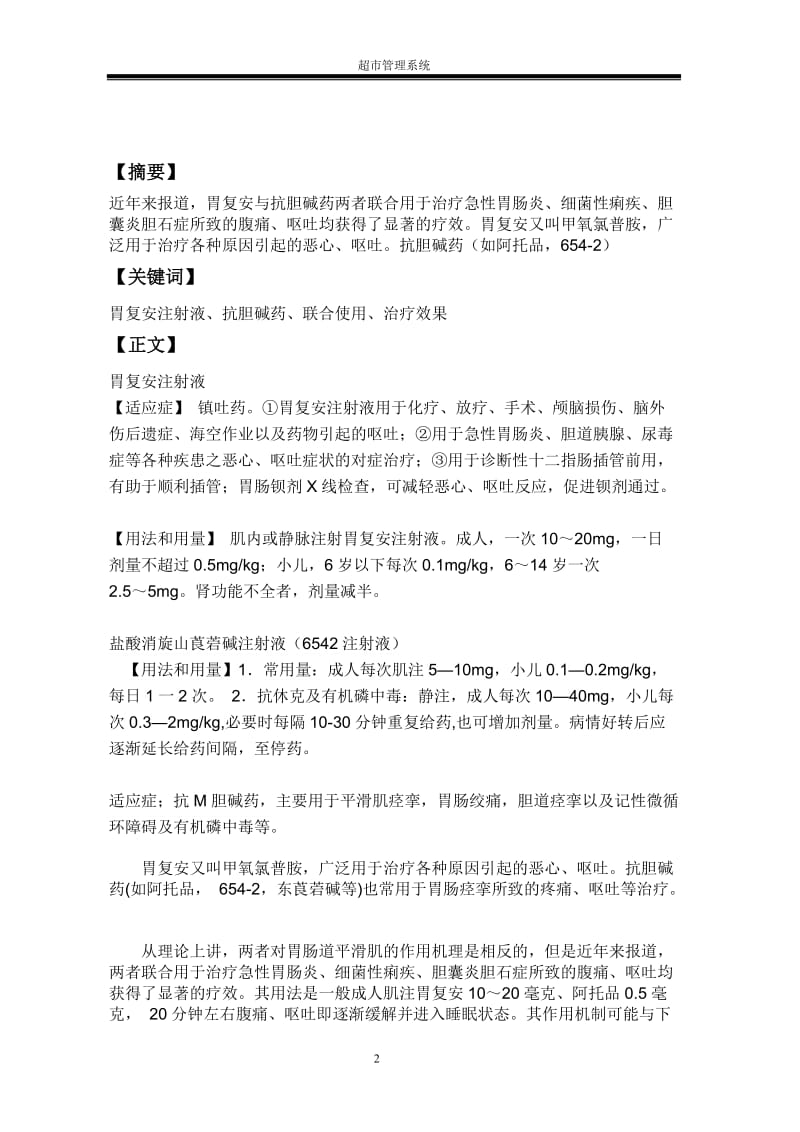 药剂学毕业论文.doc_第2页