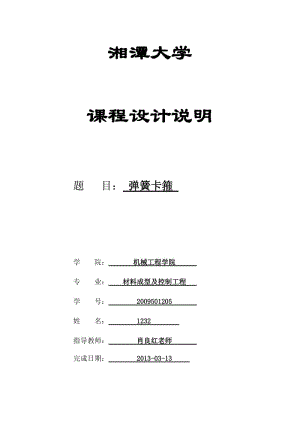 冲孔落料复合模毕业设计论文.doc