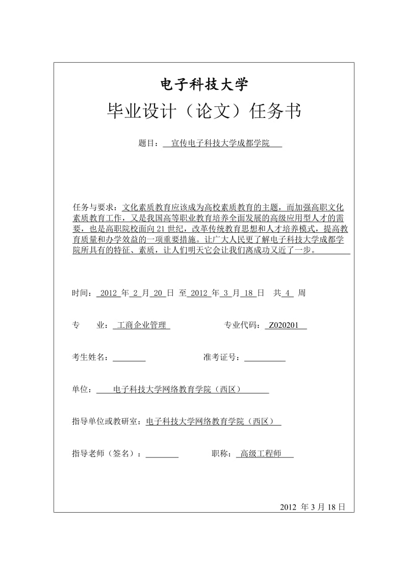 工商企业管理毕业论文.docx_第2页