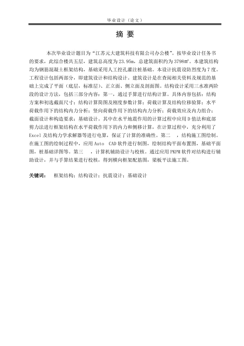 某公司办公楼设计土木工程毕业论文 (2).doc_第2页