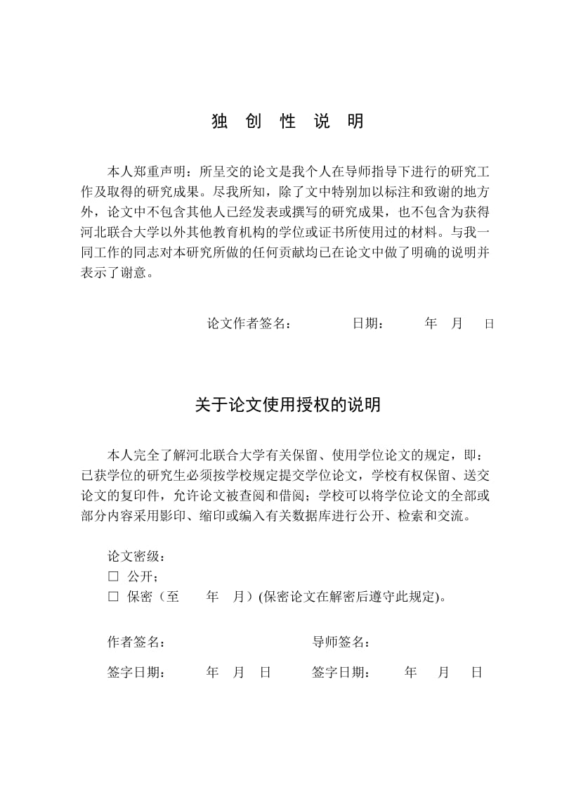 基于PAS与DFNN的变压器故障预测研究硕士学位论文.doc_第3页