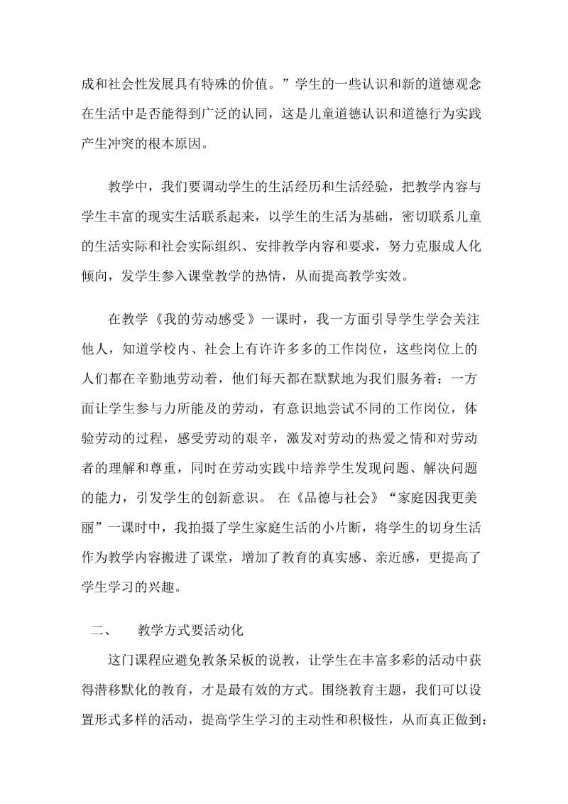 品社论文小学品德与社会教学之我见.doc_第2页