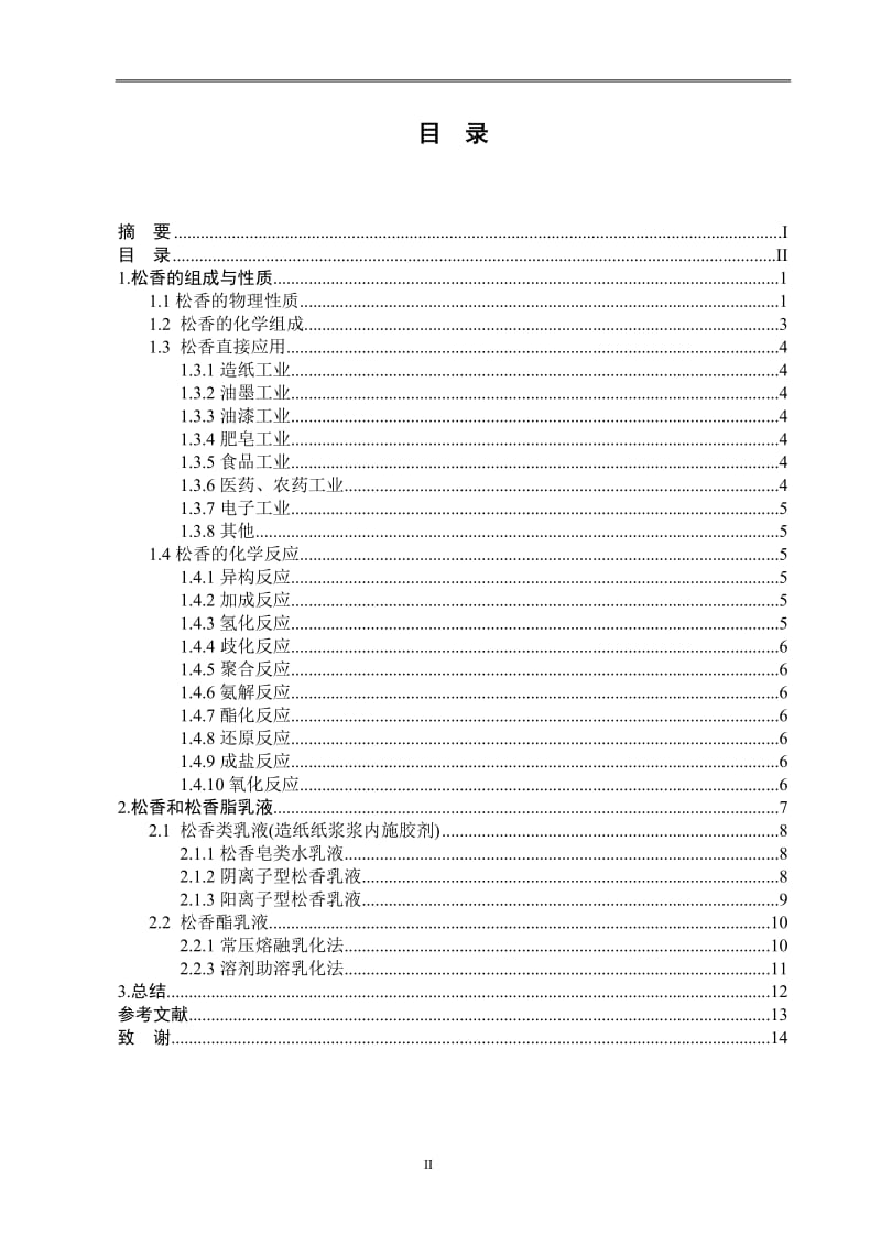 松香在精细化工中的应用 毕业论文.doc_第2页