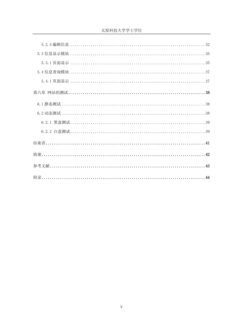 基于ASP技术的网站的设计与开发学士学位论文.doc_第3页