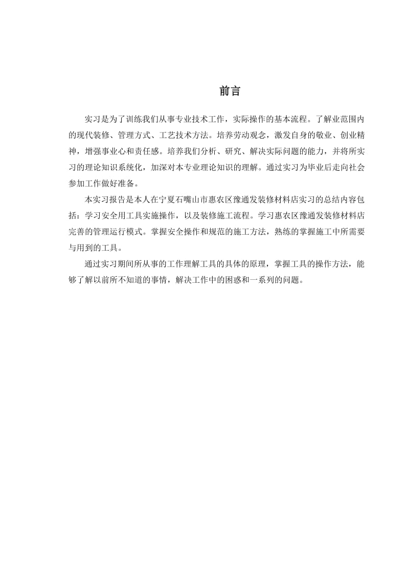 杨利伟论文1.doc_第2页