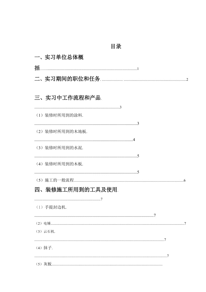 杨利伟论文1.doc_第3页