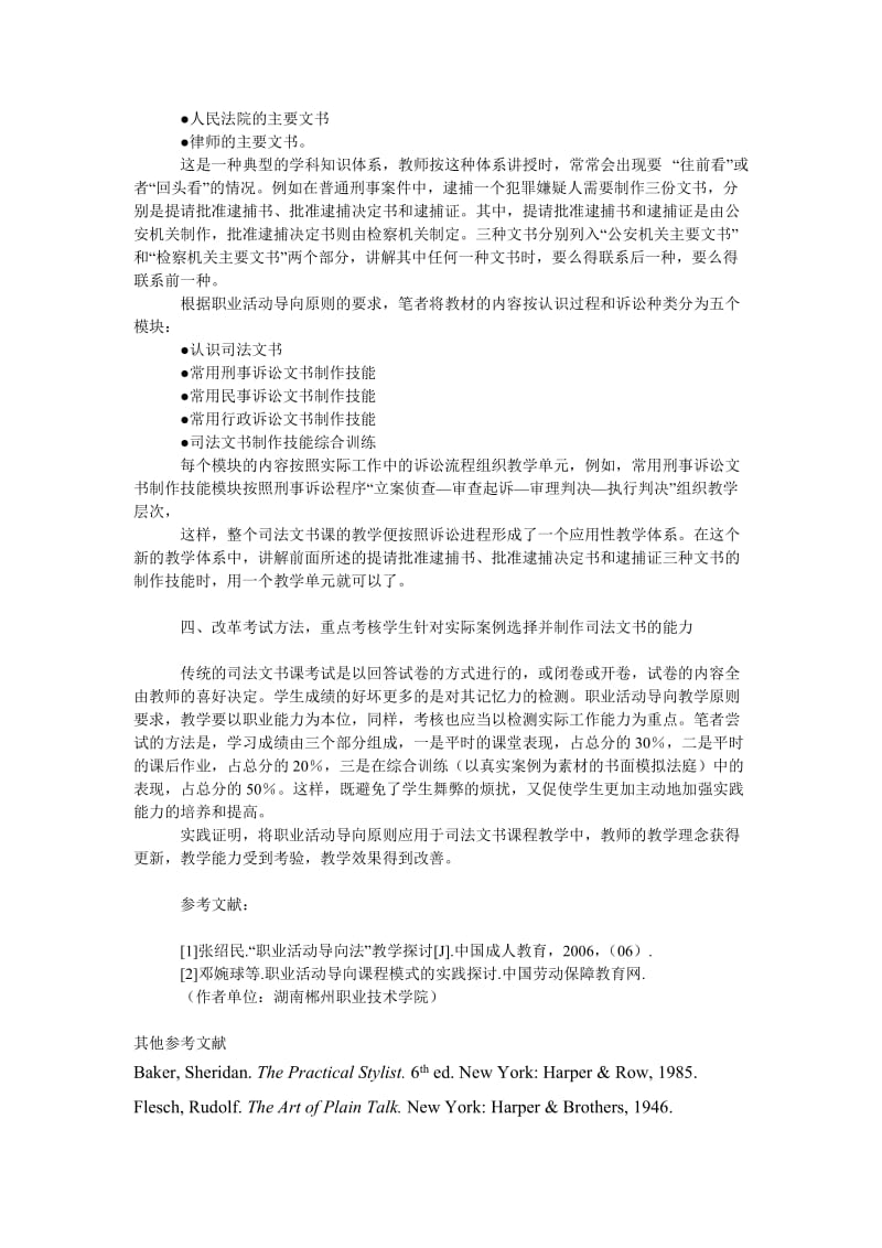 教育论文职业活动导向原则在司法文书课程中的实践.doc_第3页