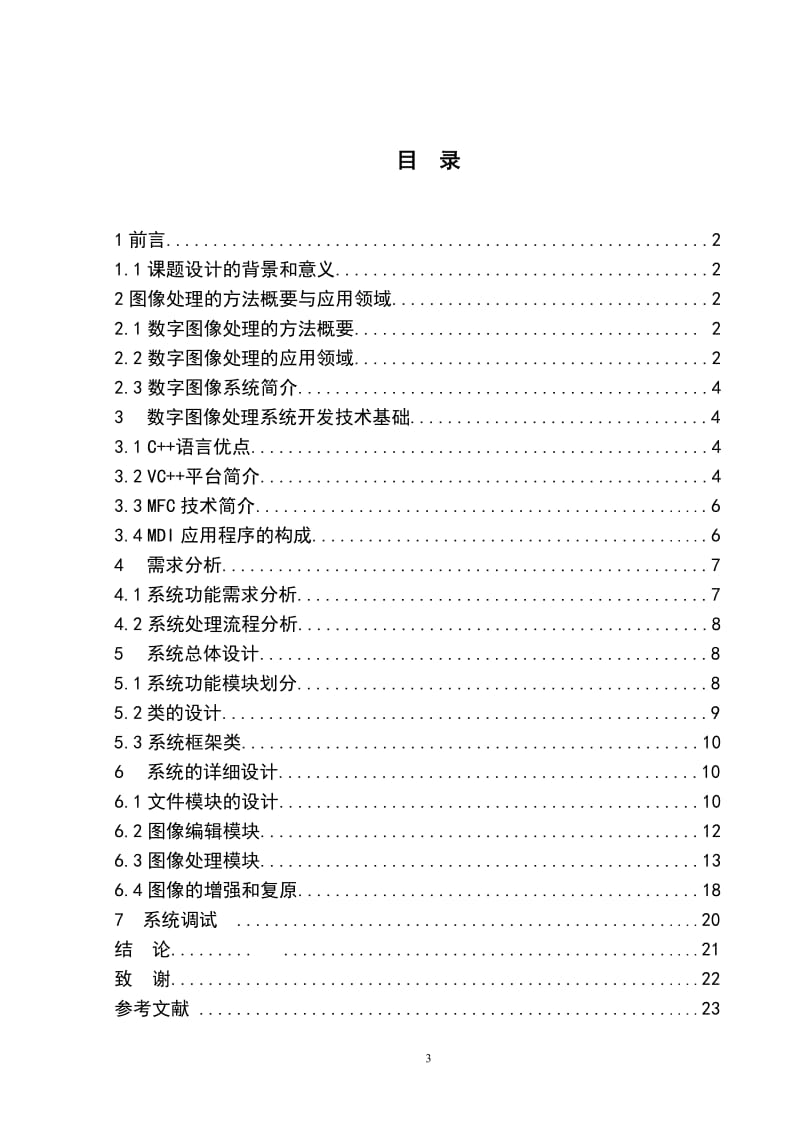 图像处理毕业论文 (3).doc_第2页