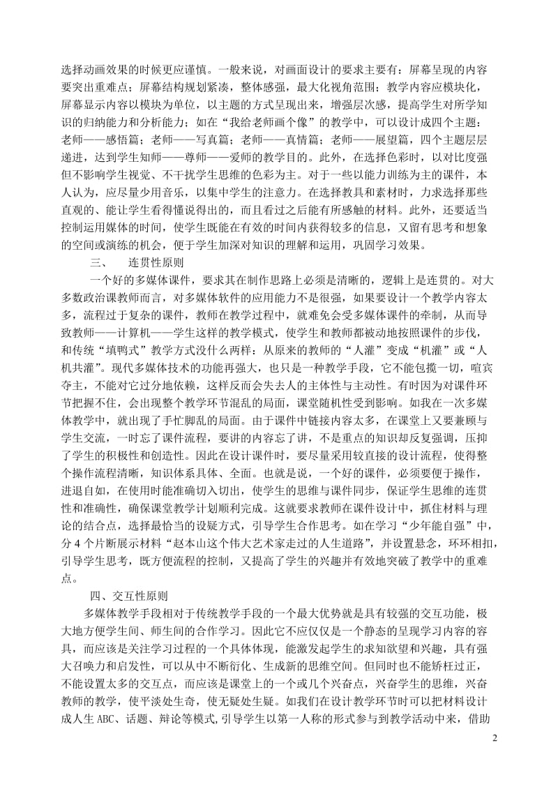 初中思品论文：如何在政治课教学中恰当地运用多媒体手段.doc_第2页