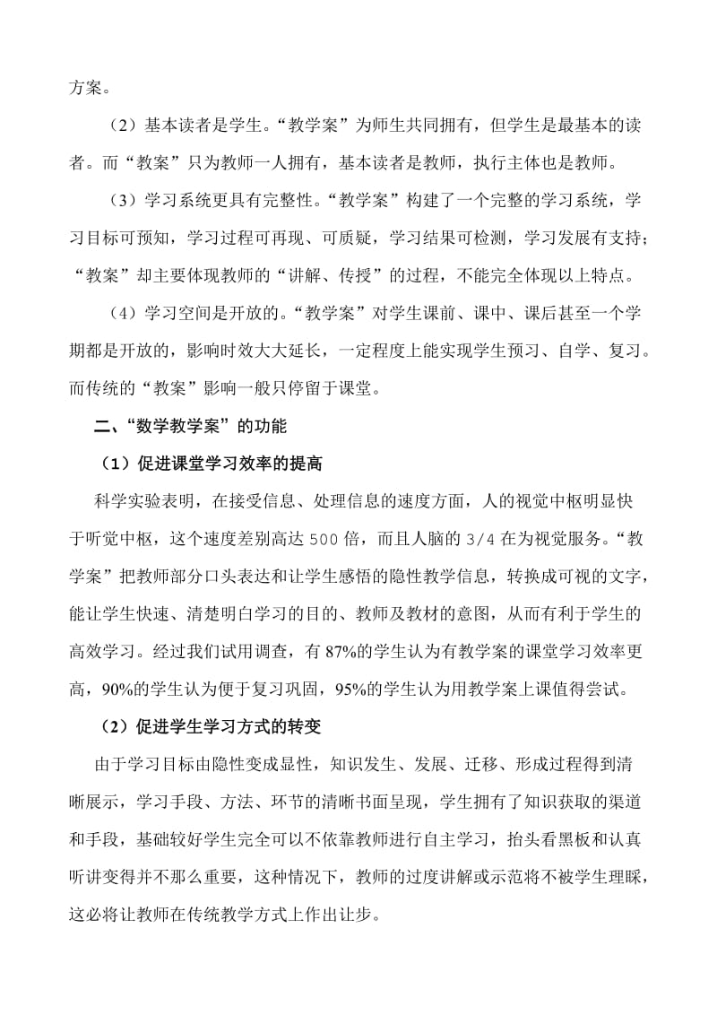 初中数学论文：关于“数学教学案”的思考.doc_第2页