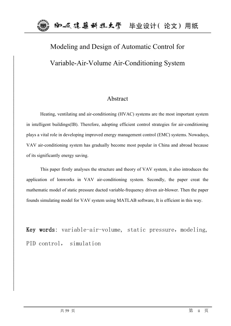 毕业设计（论文）-VAV空调送风系统的建模与控制.doc_第2页