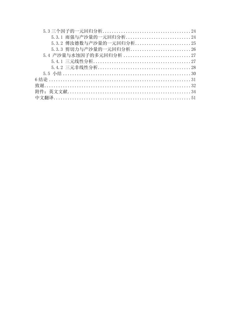 坡面径流产沙与水力参数的灰关联分析论文.doc_第3页