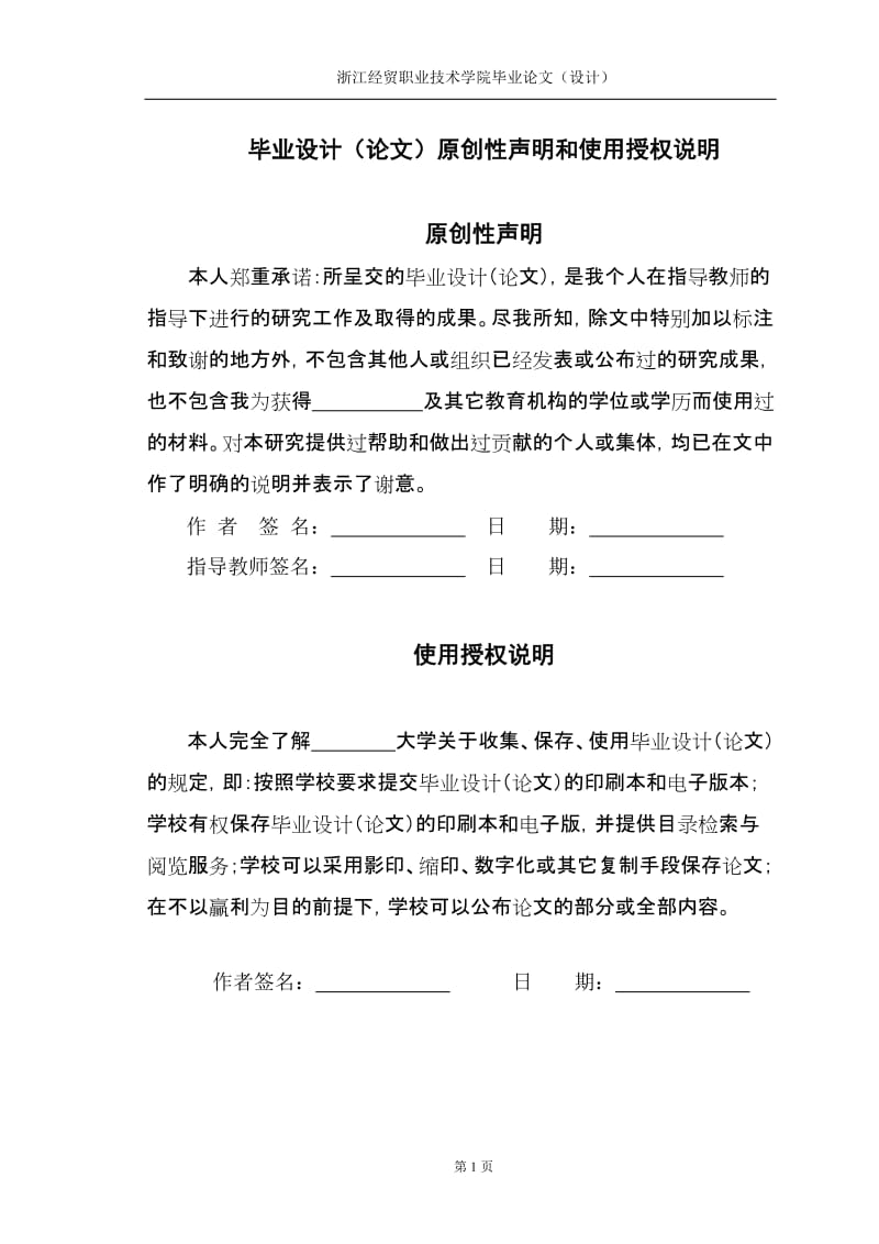 基于淘宝网的大学生网络消费行为分析报告毕业论文.doc_第2页