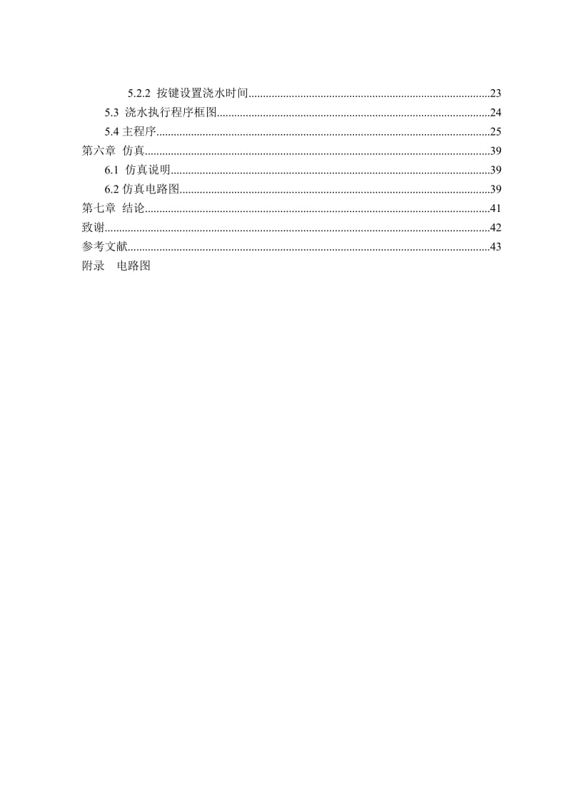 自动浇水控制器毕业设计论文.doc_第2页