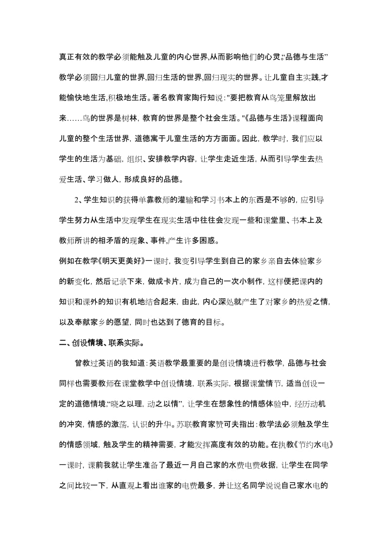 小学教学论文《理论联系实际，全面提高德育水平的实践与认识》 .doc_第2页