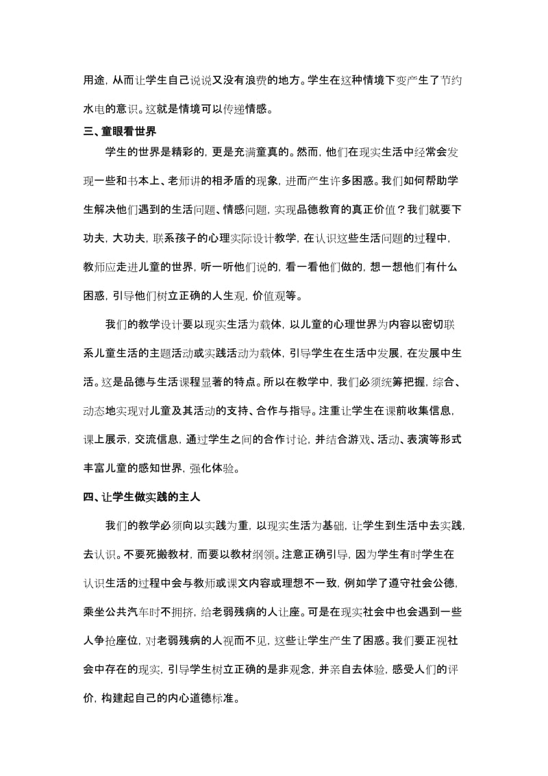 小学教学论文《理论联系实际，全面提高德育水平的实践与认识》 .doc_第3页