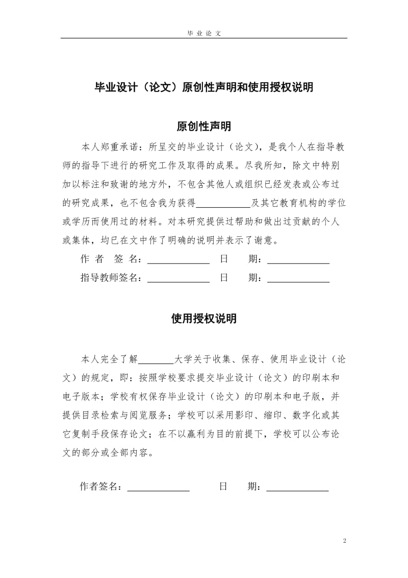 某公司盈利能力分析及评价毕业论文.doc_第2页