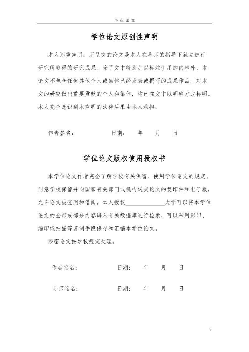 某公司盈利能力分析及评价毕业论文.doc_第3页