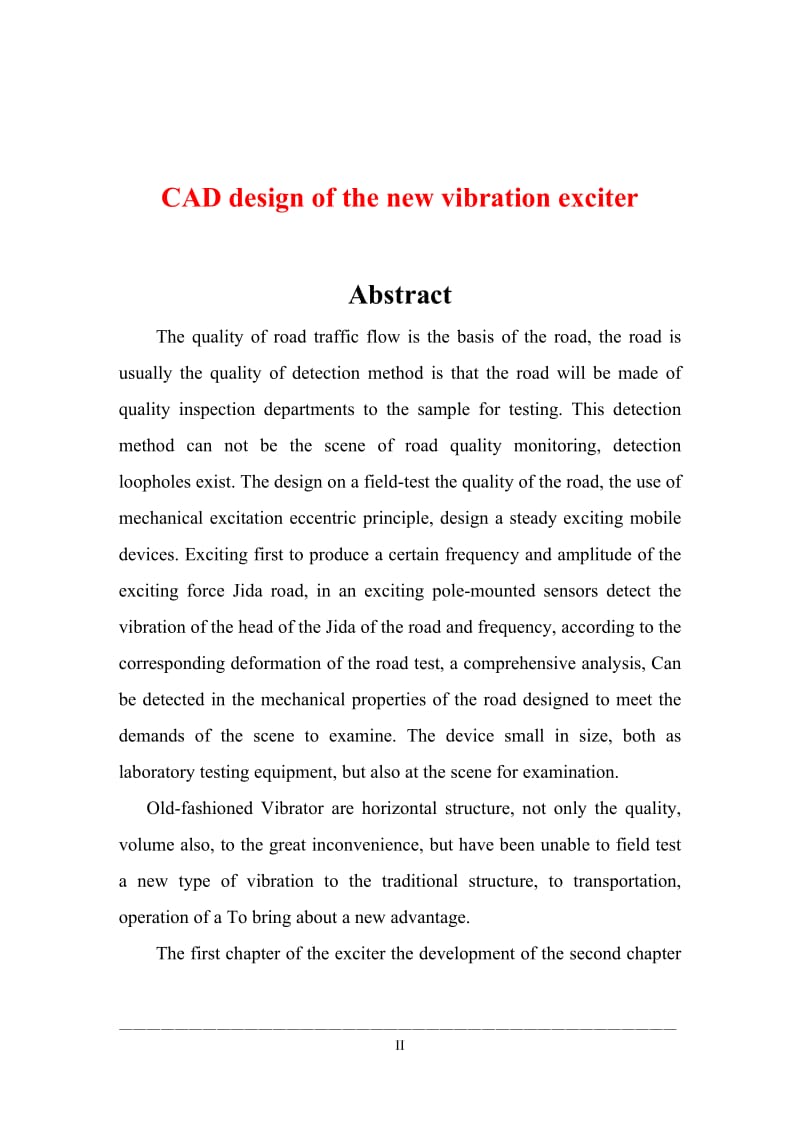 移动式稳态激振器结构设计 毕业论文.doc_第2页