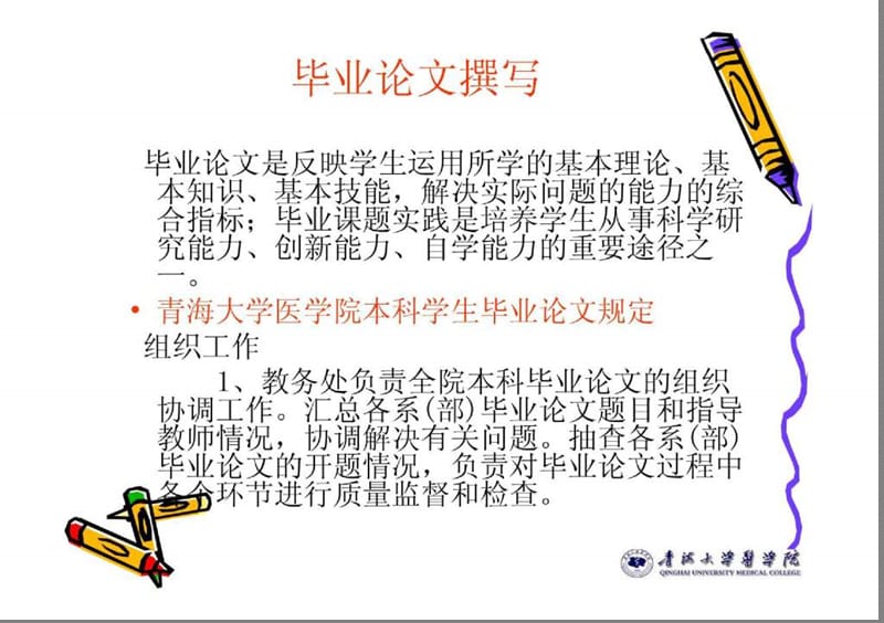 毕业论文撰写.ppt_第2页