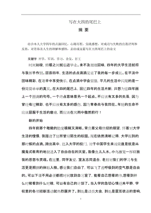 大学毕业德育论文5 (2).doc