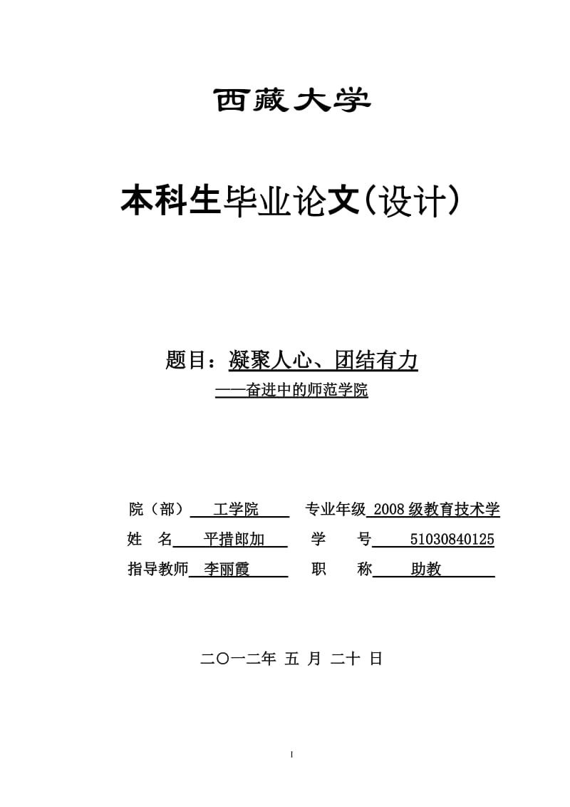 实景拍摄 、电脑动画特技合成论文修改后.doc_第1页