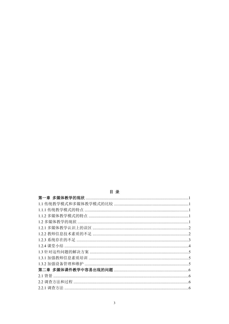 毕业设计（论文）-《数字电路》多媒体课件制作.doc_第3页