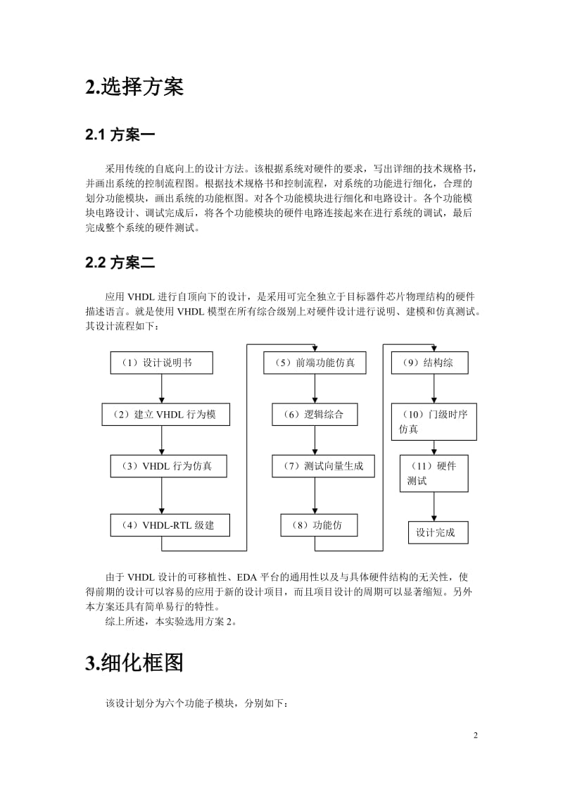 汽车尾灯设计论文（带EDA仿真） .doc_第2页