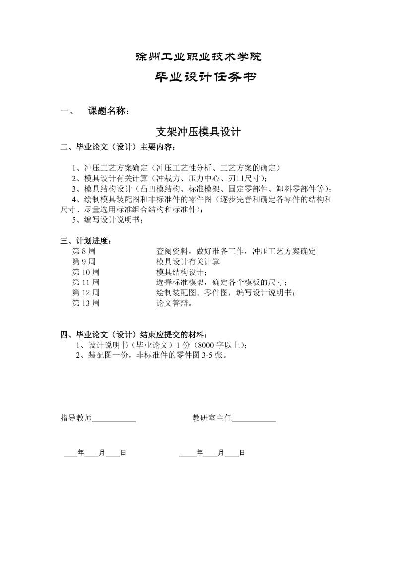 毕业设计（论文）-支架冲压模具设计.doc_第2页