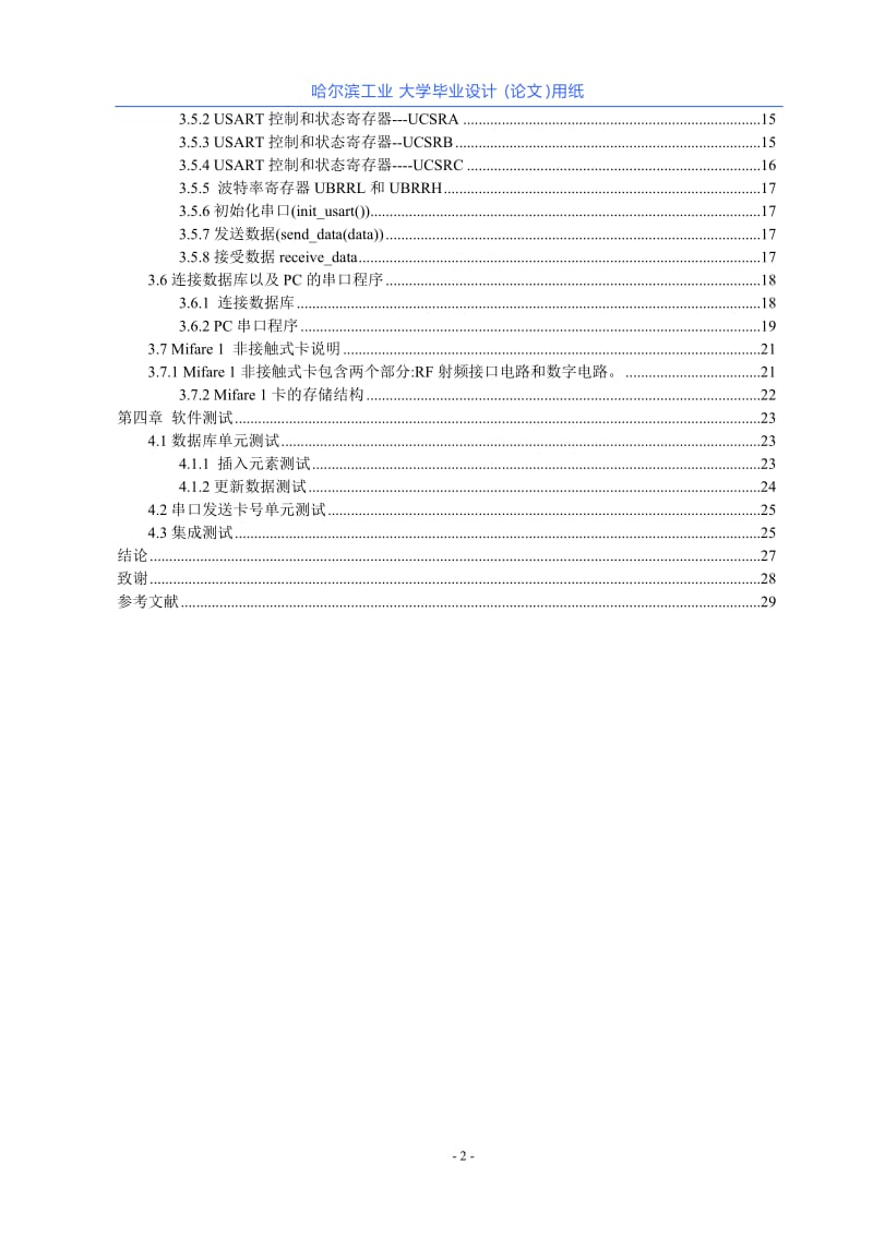 毕业论文-基于Atmega16单片机的公交交通智能卡设计与实现.doc_第2页