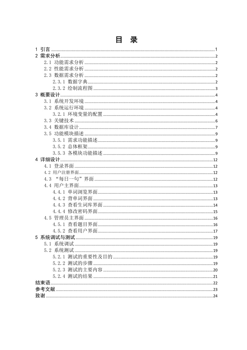 基于Java的智能背单词自测系统(毕业论文).doc_第3页