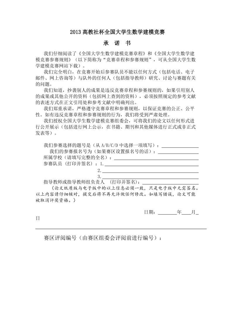 碎纸片的拼接大学生数学建模竞赛二等奖论文.docx_第1页