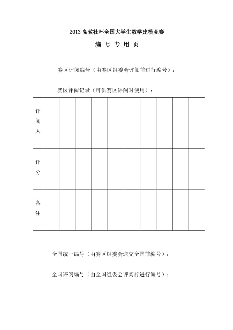 碎纸片的拼接大学生数学建模竞赛二等奖论文.docx_第2页