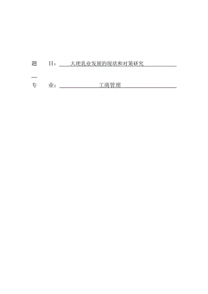 电大工商管理专业毕业论文27909.docx