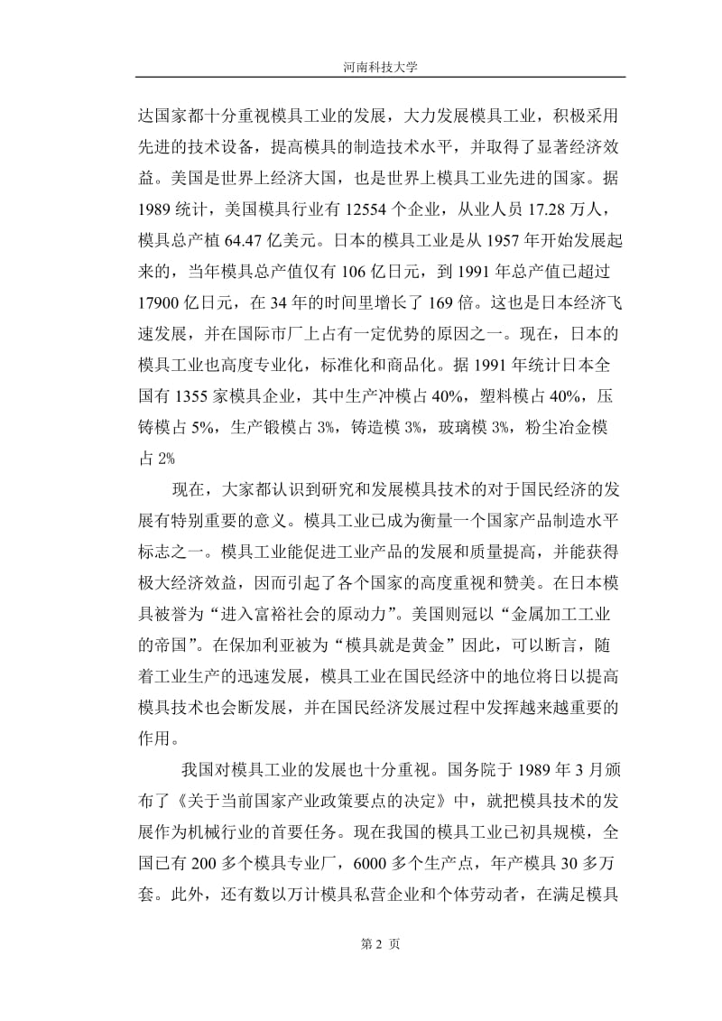 毕业设计（论文）-轴对称筒形冲压模设计.doc_第2页