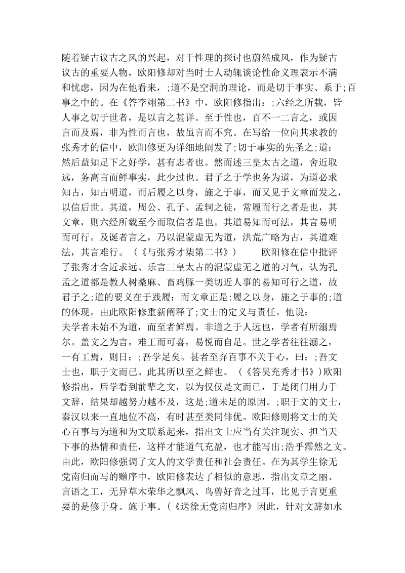 欧阳修的文学教育与宋代文学的发展的论文.doc_第2页