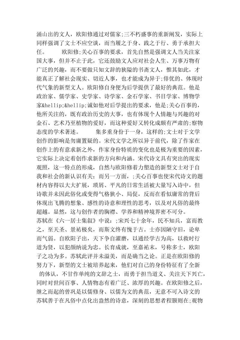 欧阳修的文学教育与宋代文学的发展的论文.doc_第3页