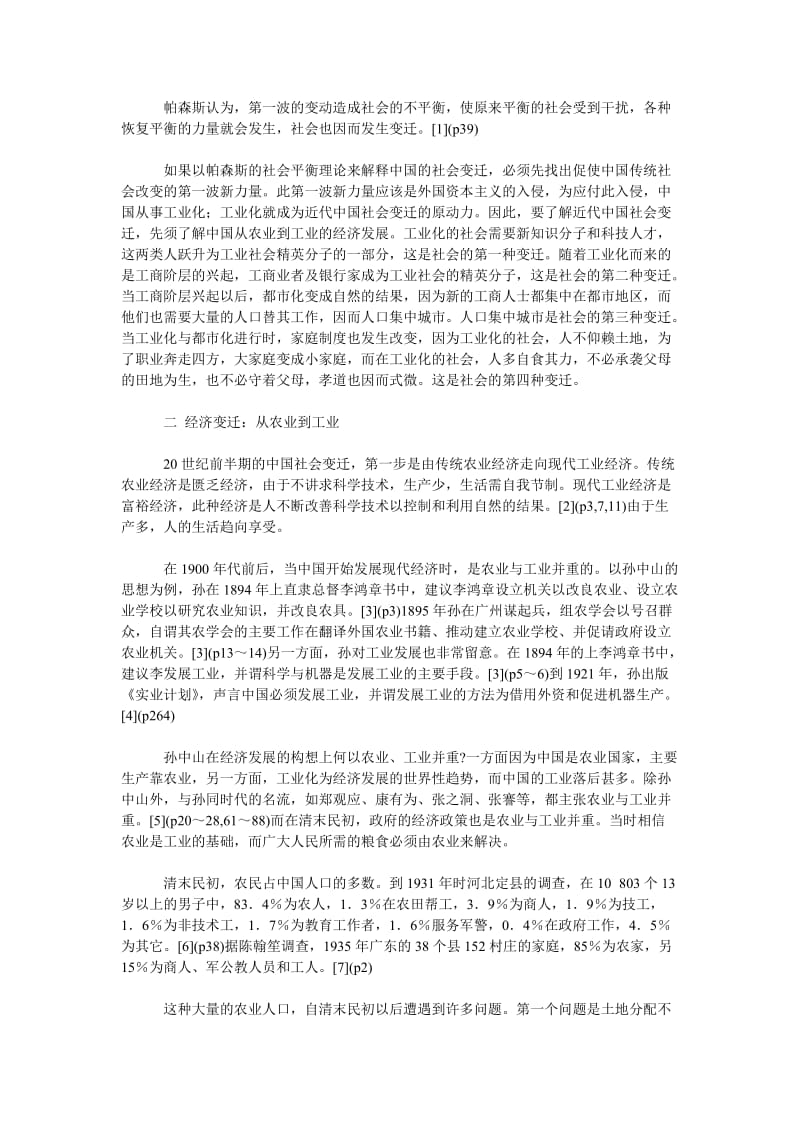 当代中国毕业论文20世纪前半期的中国社会变迁(1900～1949).doc_第2页