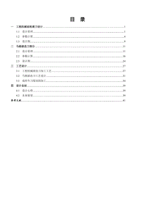 毕业论文-径节制滚刀、马格插刀设计及其加工工艺设计04406.doc