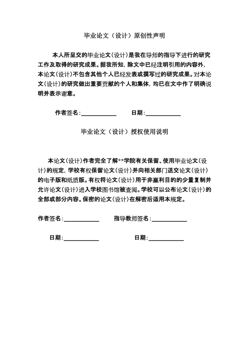 大学生作息状况调查与研究毕业论文.doc_第2页