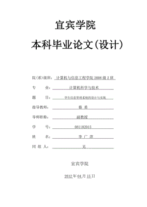 学生信息管理系统毕业论文 (3).doc