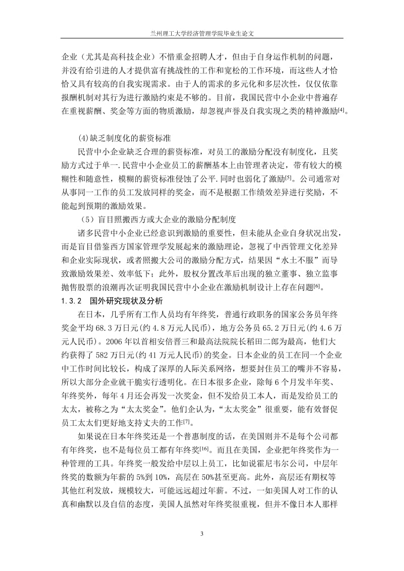 民营中小企业奖金分配的公平性探究毕业论文.doc_第3页