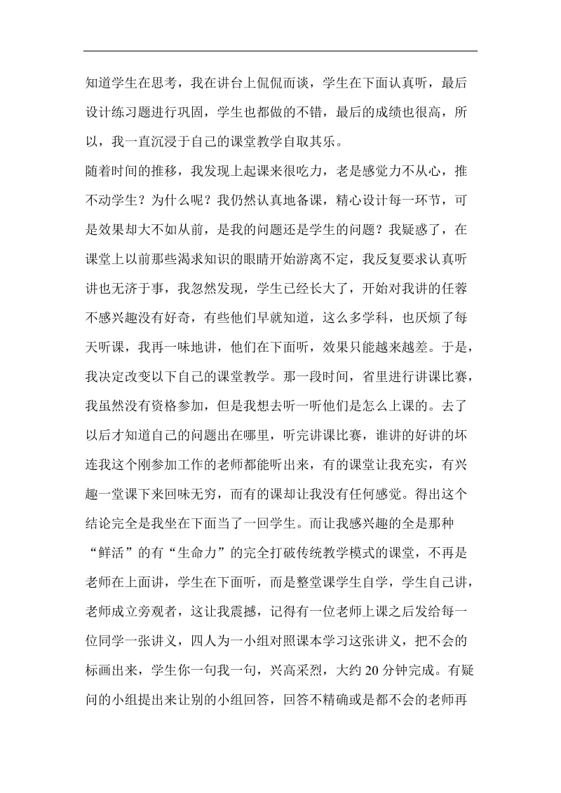 初中地理教学论文《关于初中地理个性高效课堂的探索》 .doc_第2页