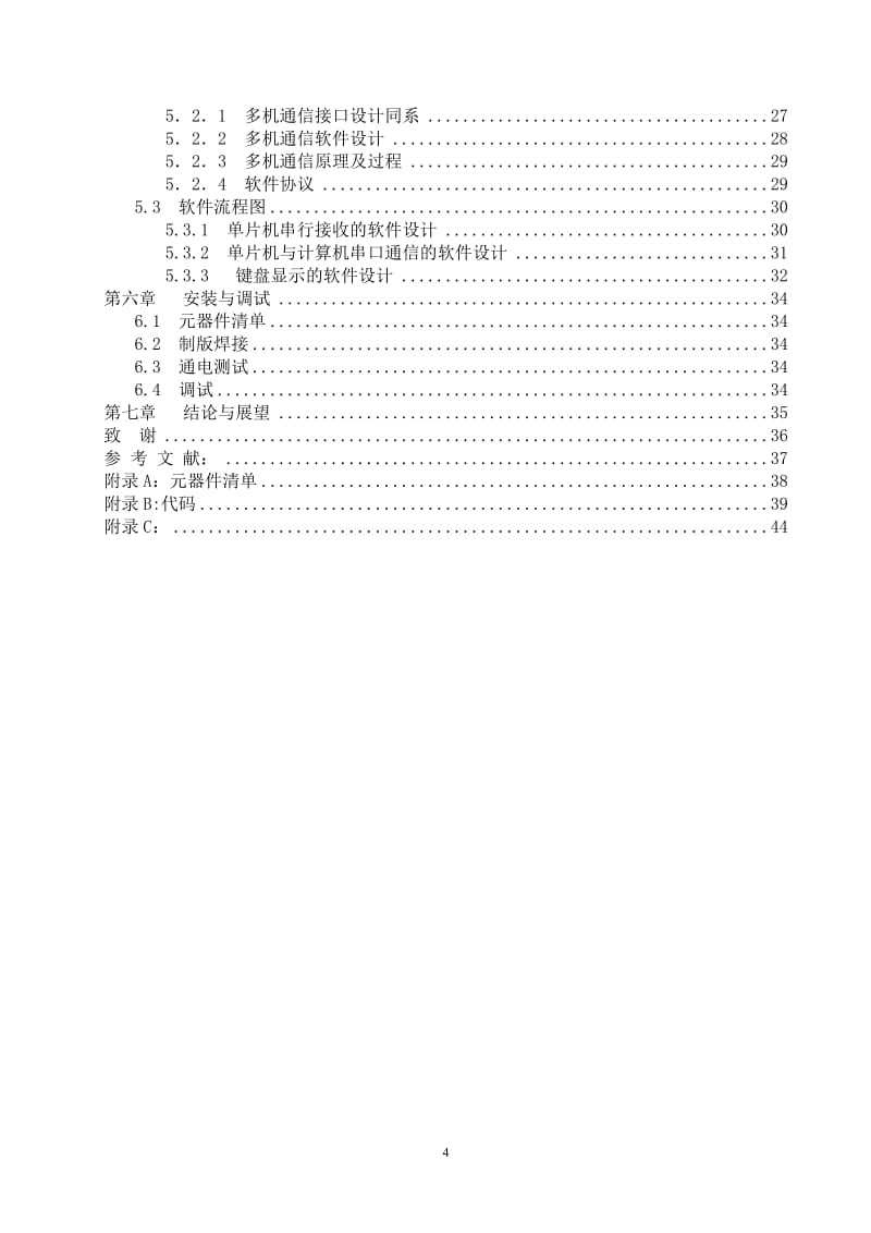 毕业设计（论文）-手持式无线电量抄表主机部分设计.doc_第2页