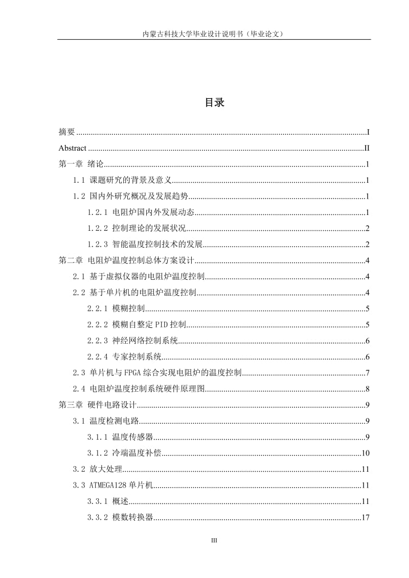 基于单片机的电阻炉温度控制系统设计毕业论文.doc_第3页