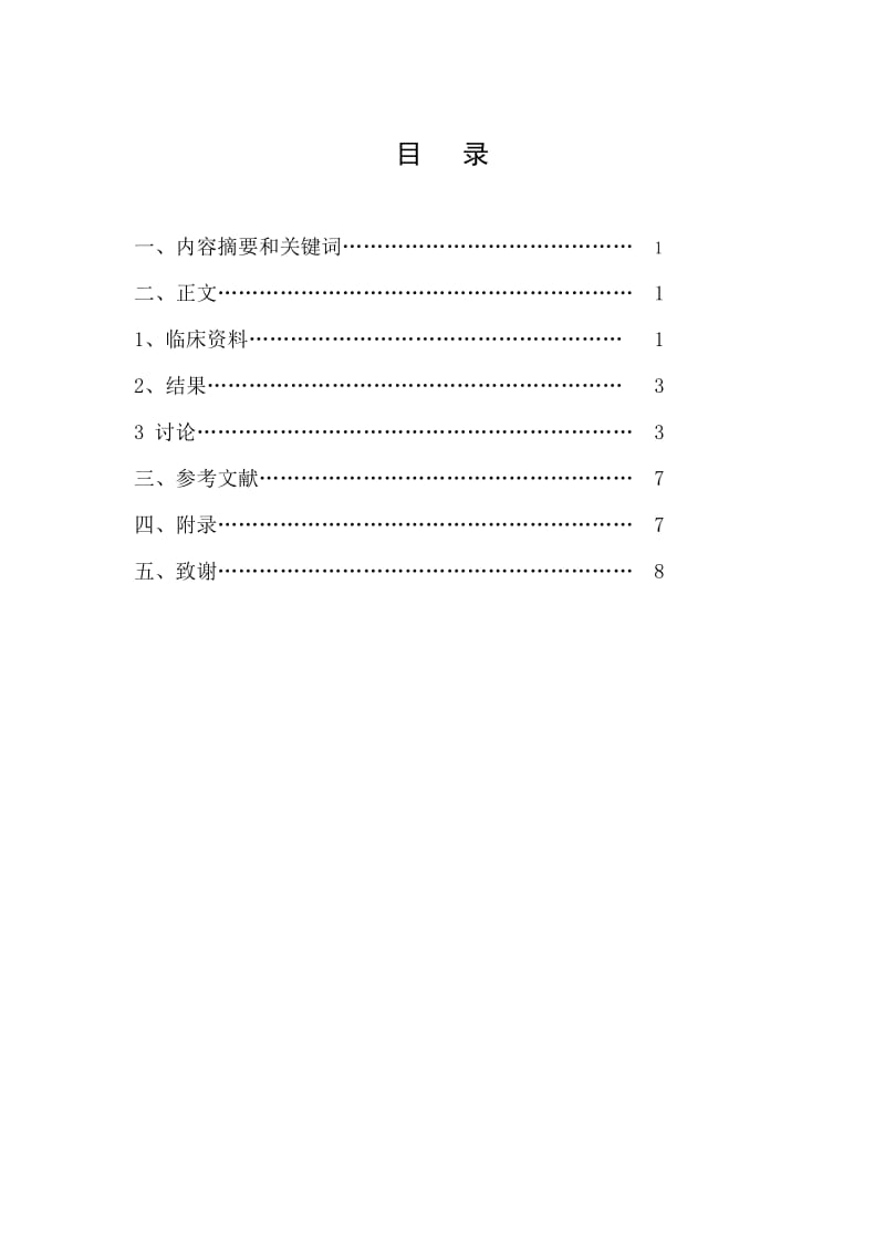 切开复位跟骨钛板内固定治疗跟骨骨折疗效观察 毕业论文.doc_第2页