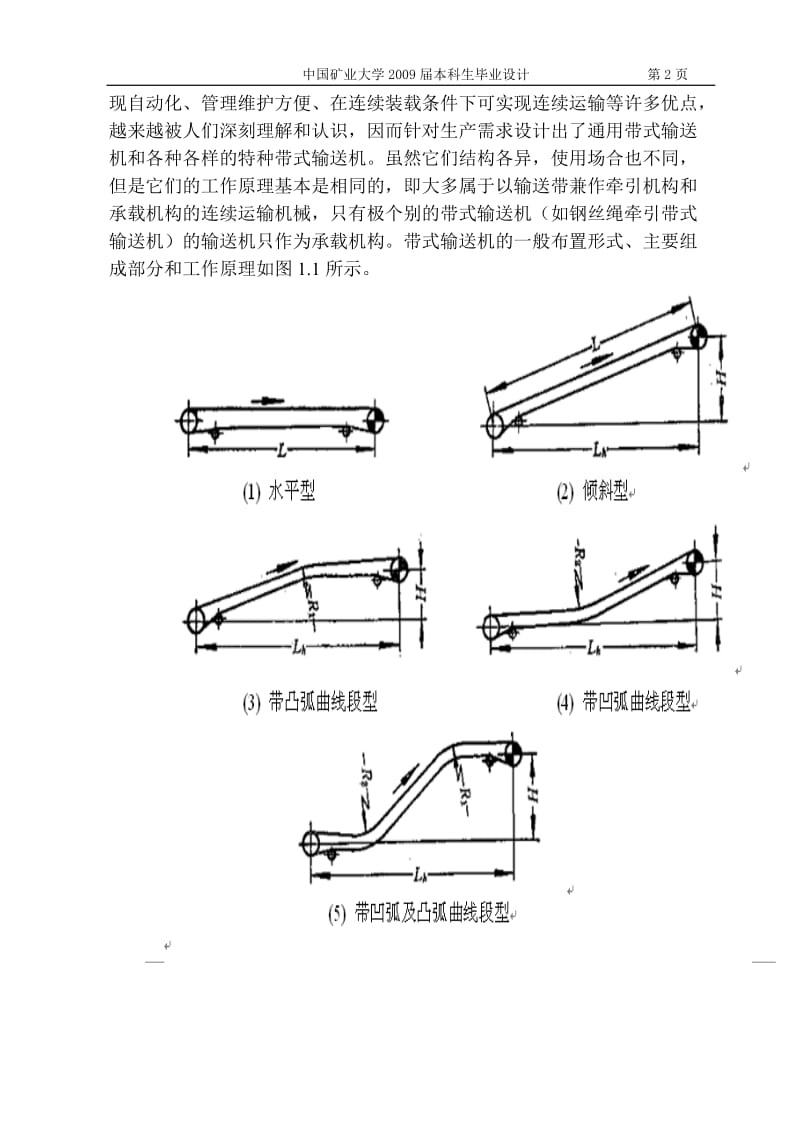 毕业设计（论文）-带式输送机设计说明书.doc_第2页