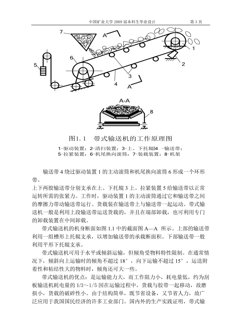 毕业设计（论文）-带式输送机设计说明书.doc_第3页