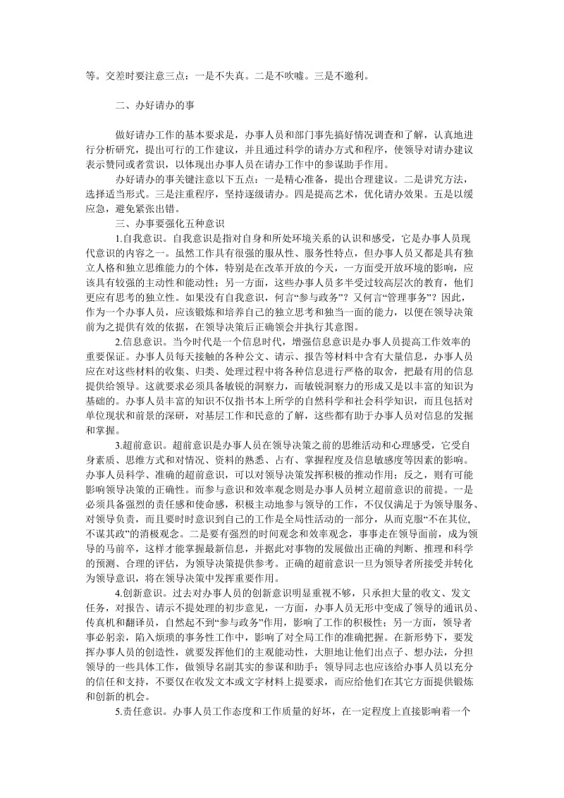 管理论文做好办公室事务工作的几点思考.doc_第2页