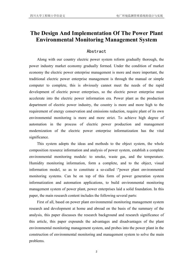 电厂环境监测管理系统的设计与实现硕士论文.doc_第2页